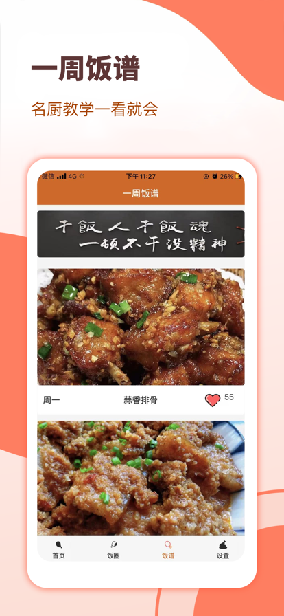 哈哈干饭人截图
