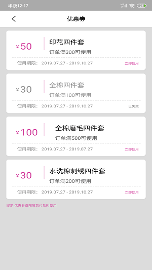 好睡眠家纺截图