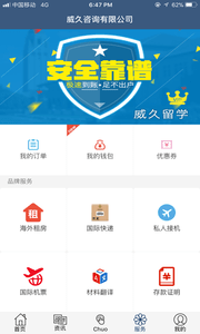 威久留学截图