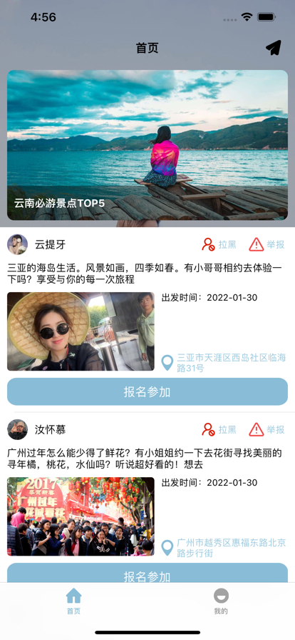 寻Ta旅游截图