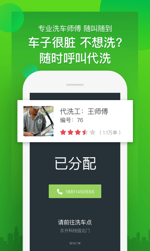 河马自助洗车截图