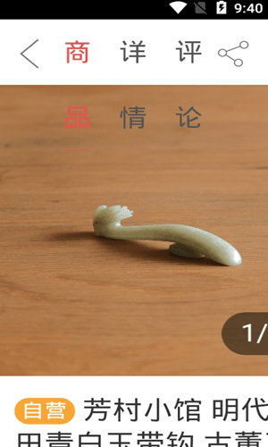 古董玉器截图