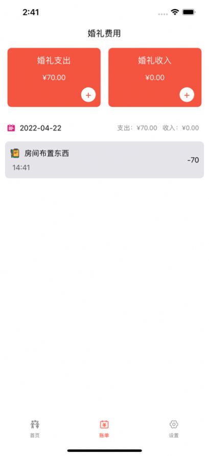 婚礼小笔记截图