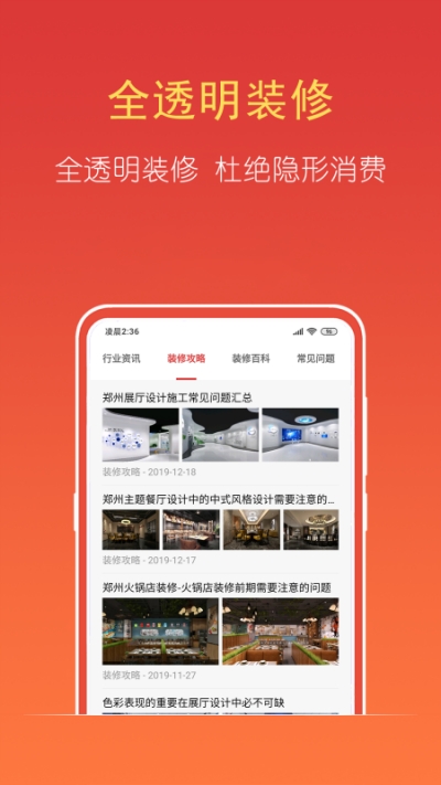 天恒装饰截图