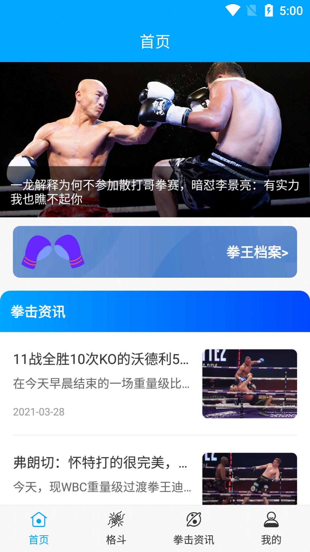 天天UFC截图