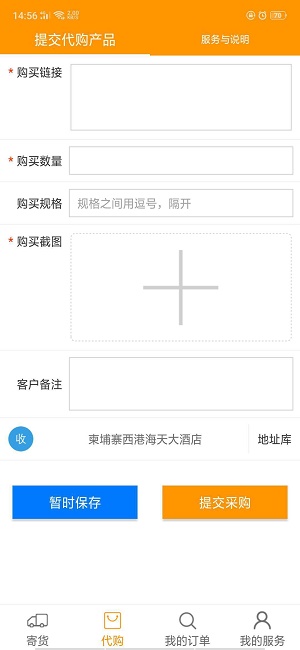 问鹿货运截图