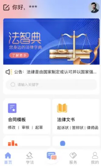 法智典截图
