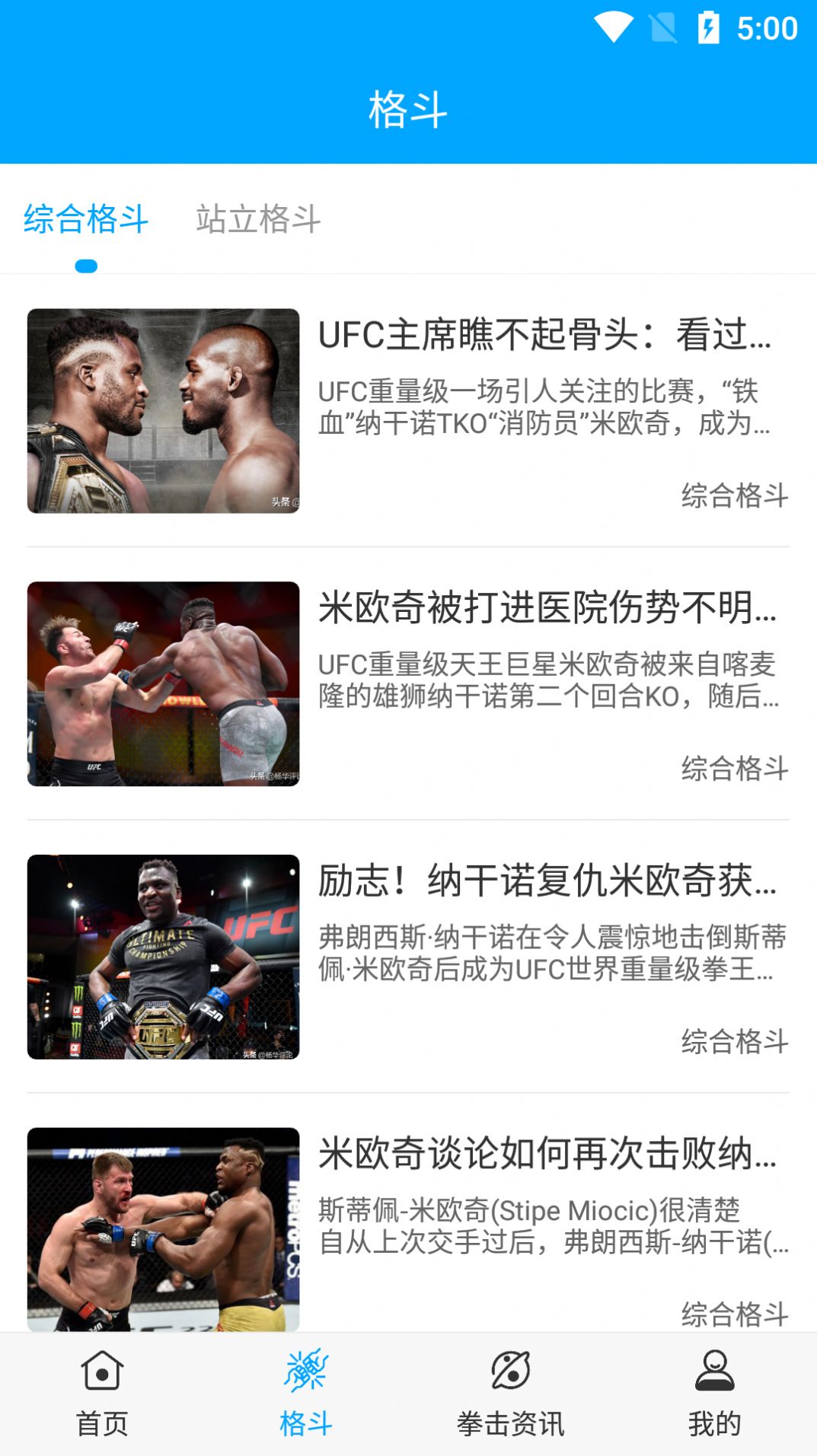 天天UFC截图