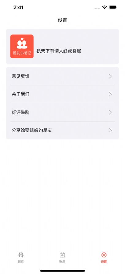 婚礼小笔记截图