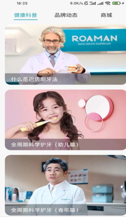 罗曼健康截图