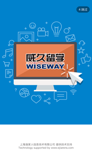 威久留学截图