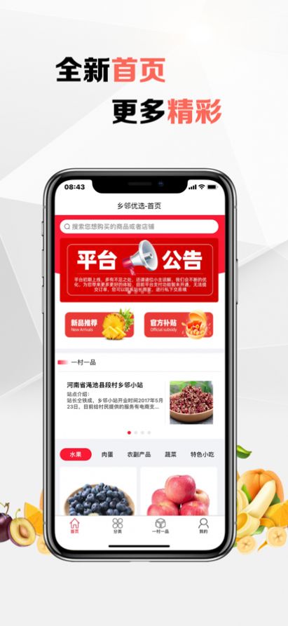 乡邻优选截图