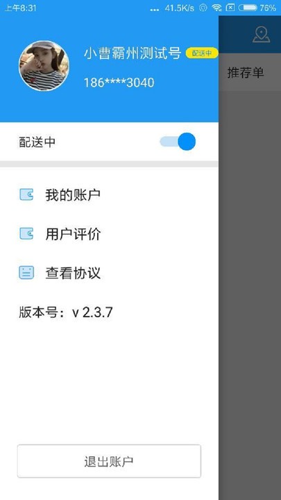 和易生活骑手端截图