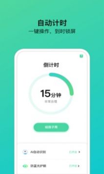 猫头鹰管家截图