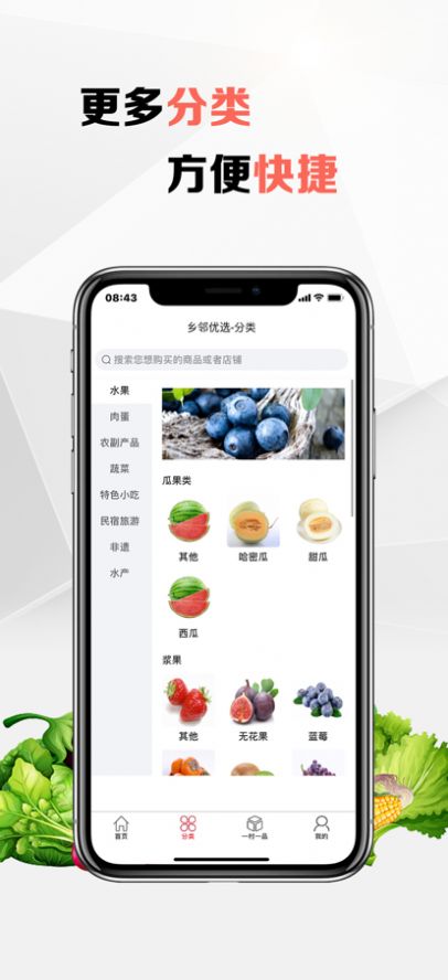 乡邻优选截图