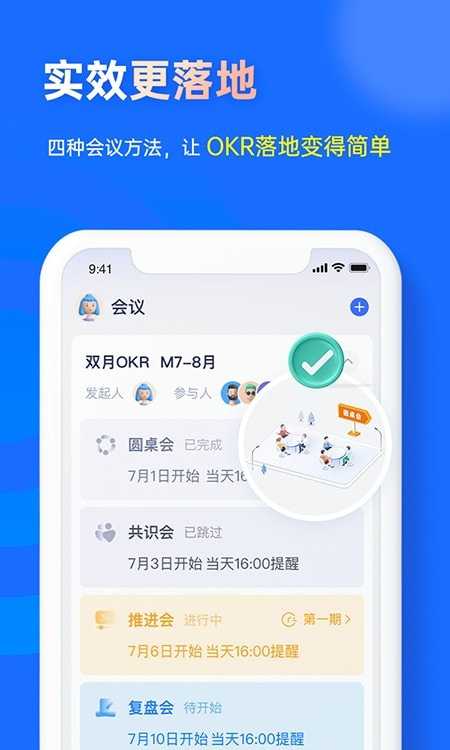 源目标OKR截图