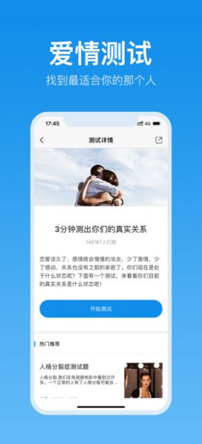 抑郁症测试截图