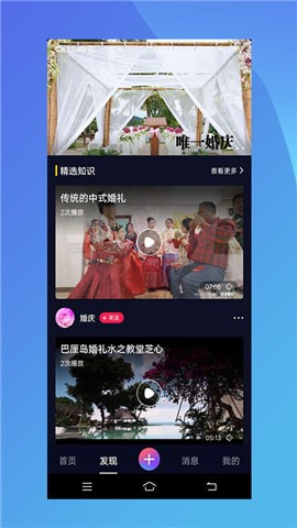 唯一婚庆截图