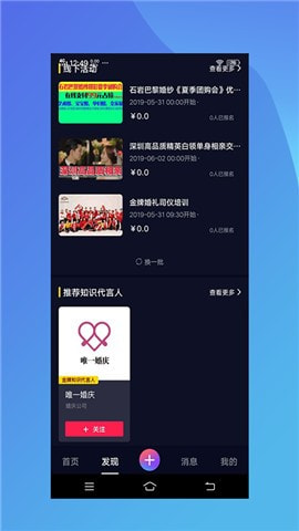 唯一婚庆截图