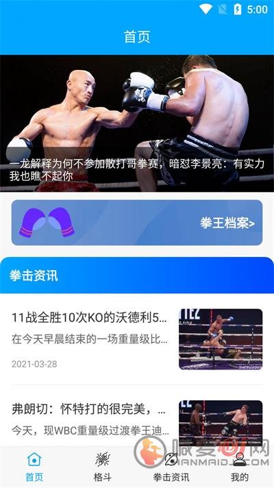 天天UFC咨询服务软件下载-天天UFC手机版下载v1.0