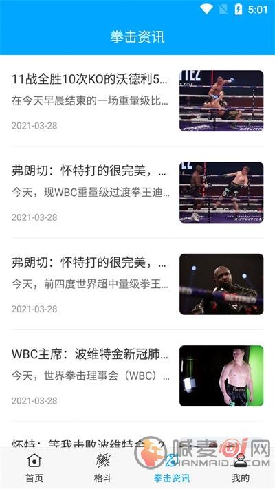 天天UFC咨询服务软件下载-天天UFC手机版下载v1.0