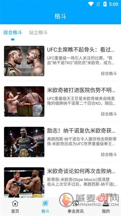 天天UFC咨询服务软件下载-天天UFC手机版下载v1.0