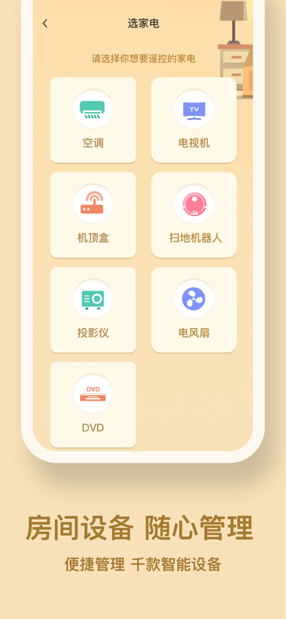 宏福万能遥控器截图