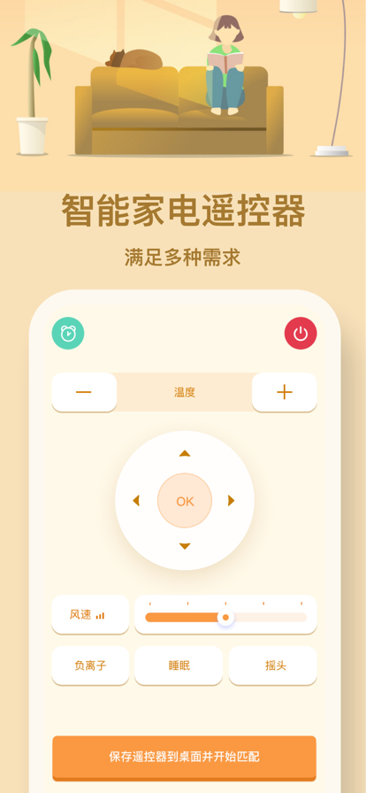 宏福万能遥控器截图