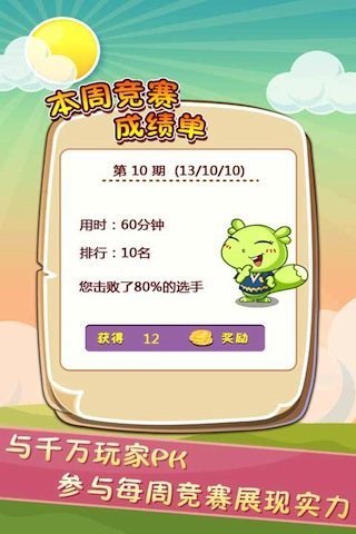 猜成语达人截图