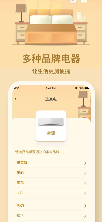 宏福万能遥控器截图