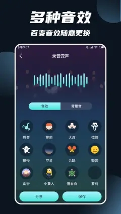 专业变声