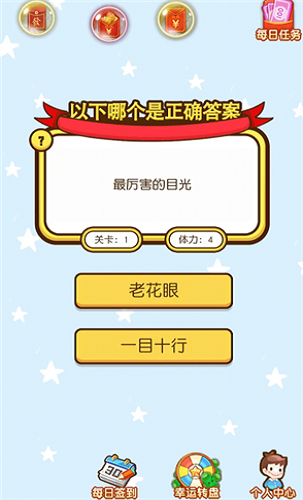猜题夺宝截图