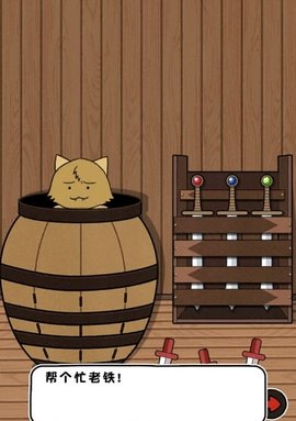 救救我喵2截图