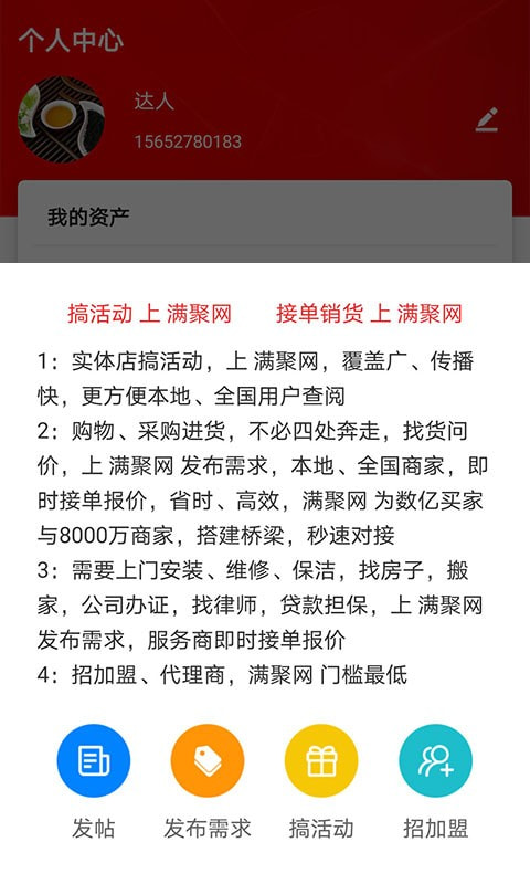 满聚网截图