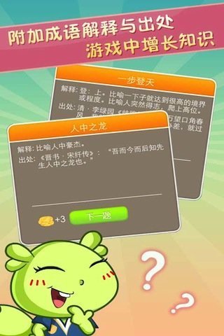 猜成语达人截图