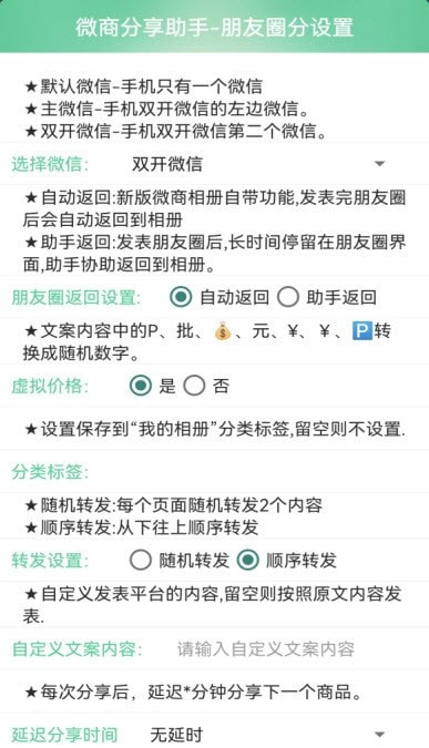 微商分享助手截图