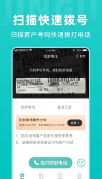 经纪人电话