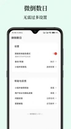 微倒数日截图