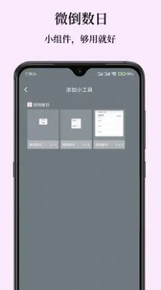 微倒数日截图