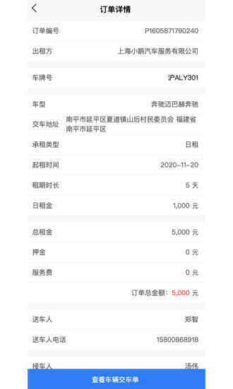 小鹅买单截图