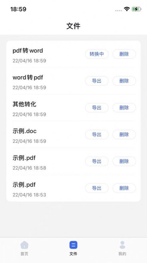 快速PDF转换器截图