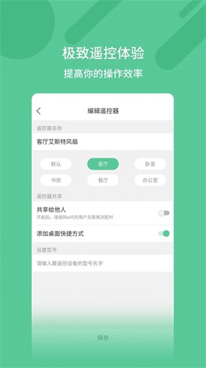 古德万能遥控器截图