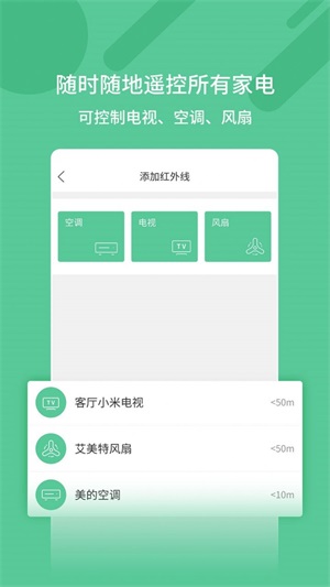 古德万能遥控器截图