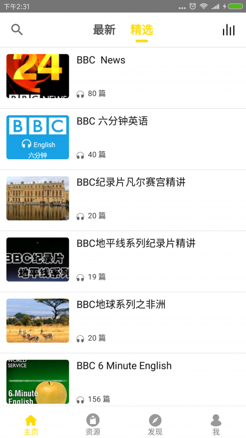 BBC英语听力大全