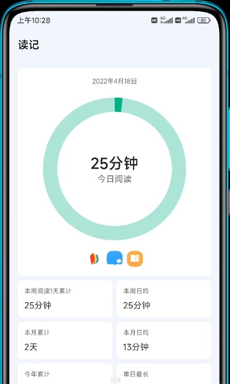读记截图