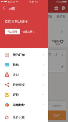 货骑士城配截图