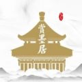赏墨居