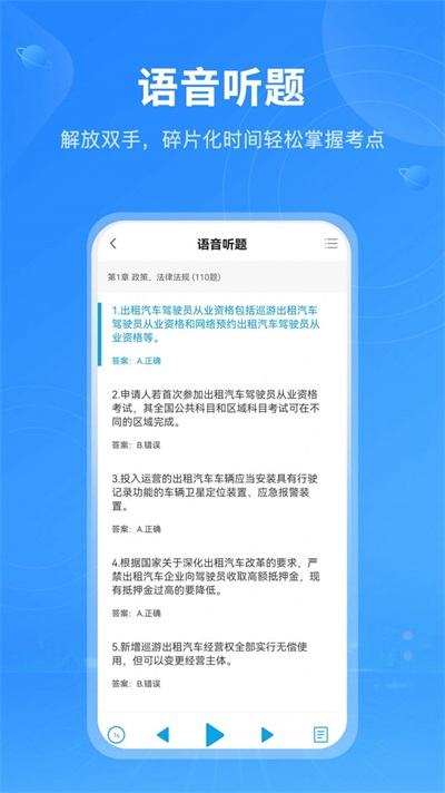 网约车从业资格考试Pro