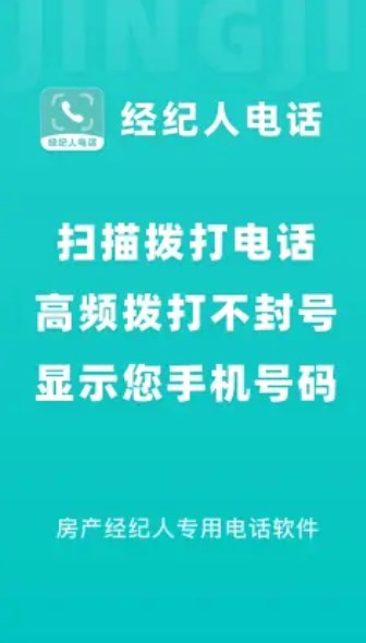 经纪人电话