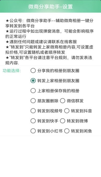 微商分享助手截图